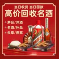 获嘉县烟酒回收:茅台酒,酒瓶,洋酒,名酒,冬虫夏草,老酒,获嘉县跃国烟酒经营部
