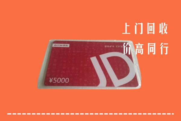 获嘉县回收京东卡